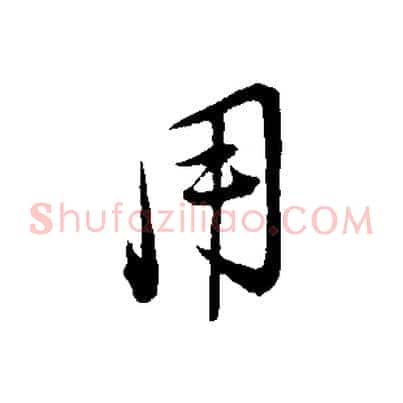 用