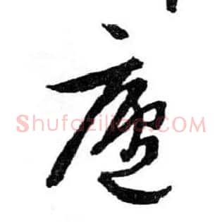 廬