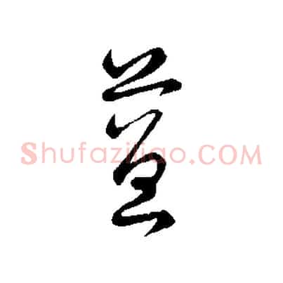 益