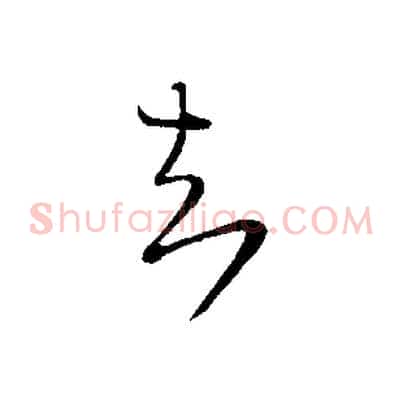知