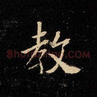 教