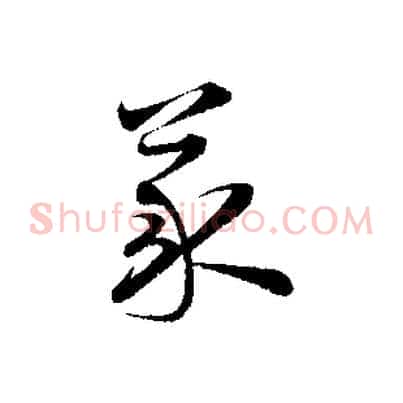 義