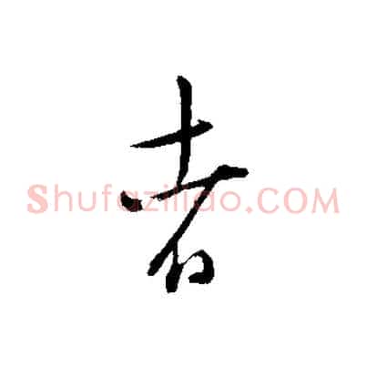 者