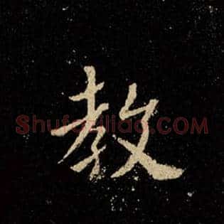 教