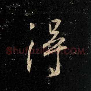 得