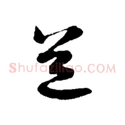 道