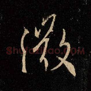 微
