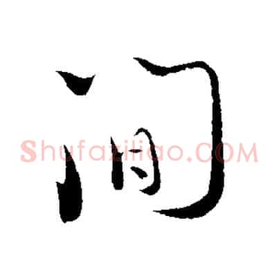 間