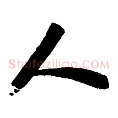 人