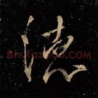 德