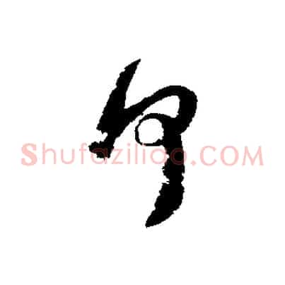 何