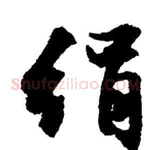 絹