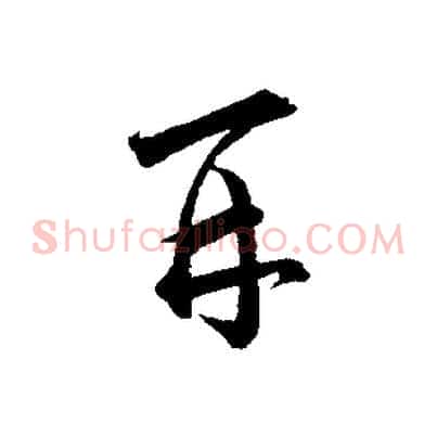 再