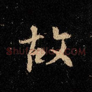 故