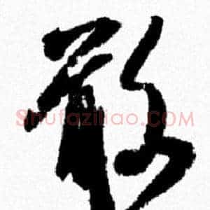 敢