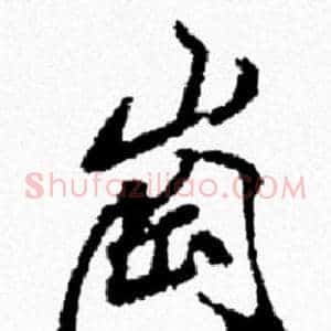 崗