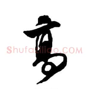 高