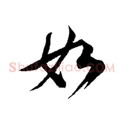 如