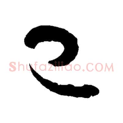已
