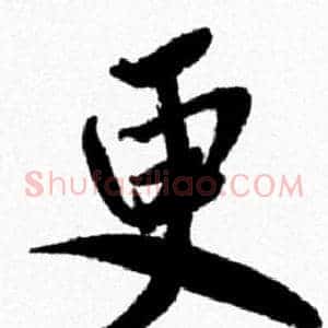 更