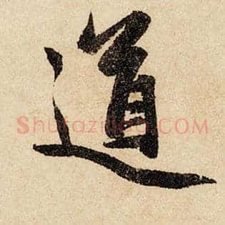 道