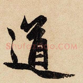 道