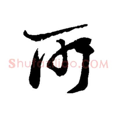 所