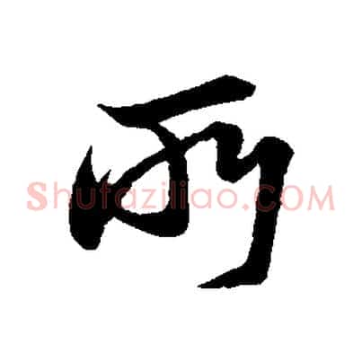 所