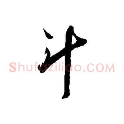 斗