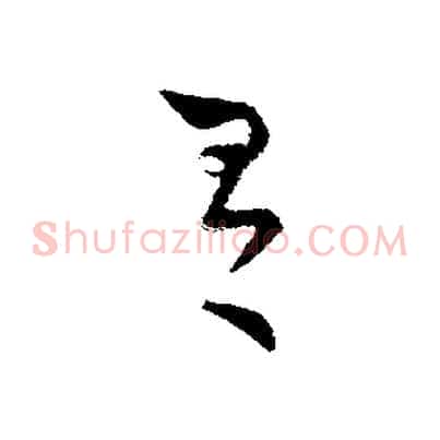 有