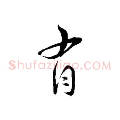有