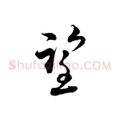 望