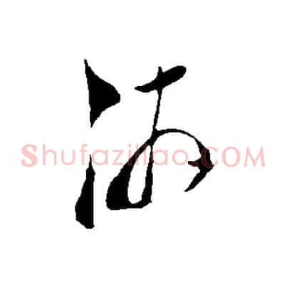 游
