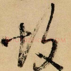 故
