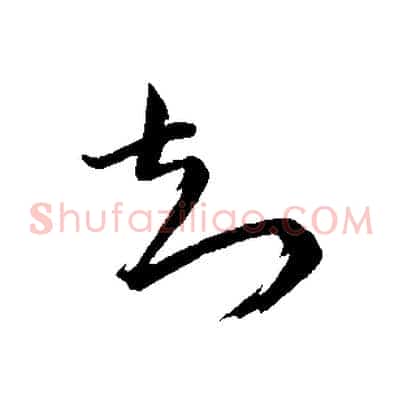 知