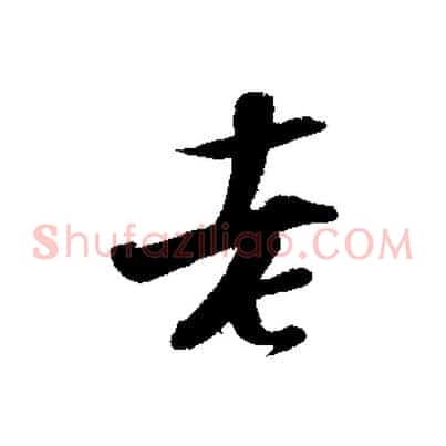 老
