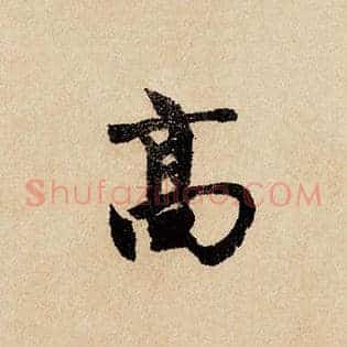 高