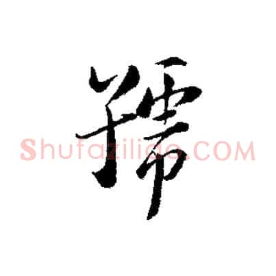 號