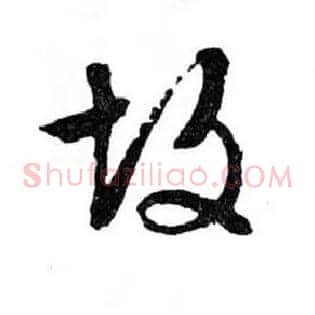 故