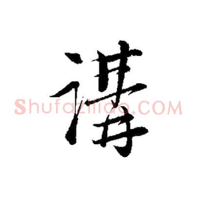 講