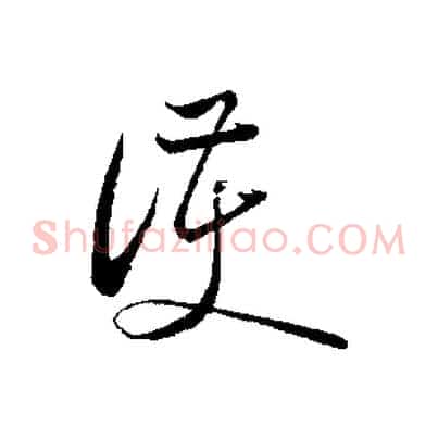 護