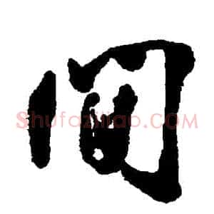 間