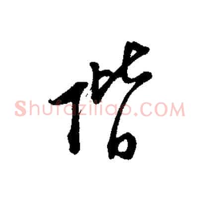 階