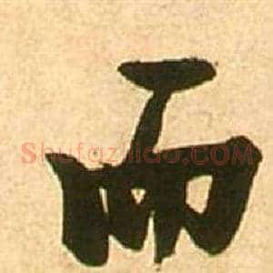 而
