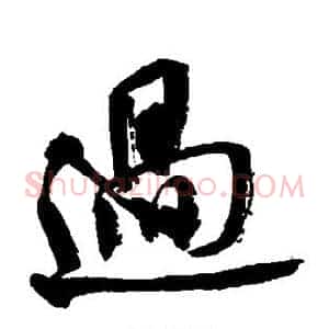 过