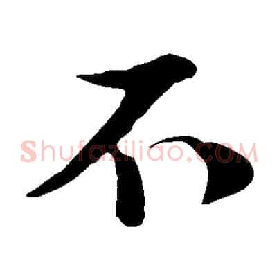不