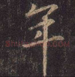 年