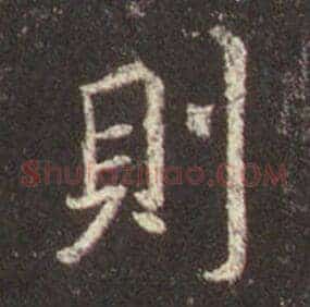 則