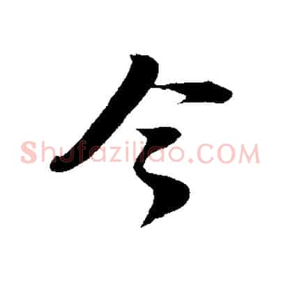令