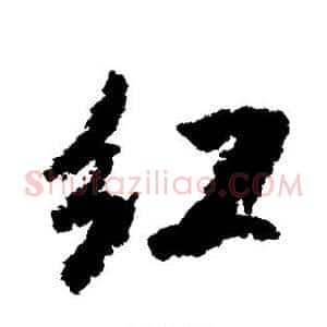 红